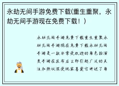 永劫无间手游免费下载(重生重聚，永劫无间手游现在免费下载！)