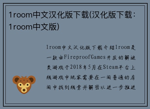 1room中文汉化版下载(汉化版下载：1room中文版)
