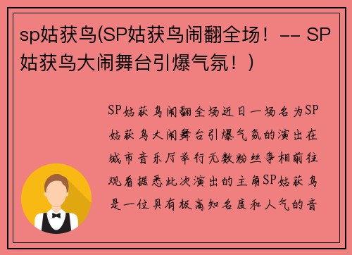 sp姑获鸟(SP姑获鸟闹翻全场！-- SP姑获鸟大闹舞台引爆气氛！)