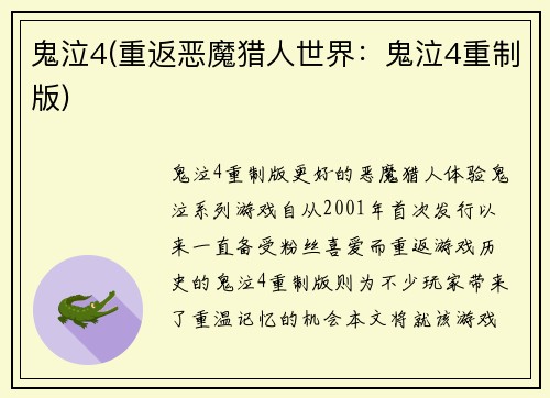 鬼泣4(重返恶魔猎人世界：鬼泣4重制版)