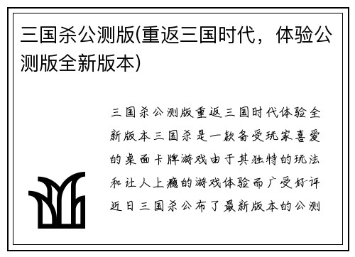 三国杀公测版(重返三国时代，体验公测版全新版本)