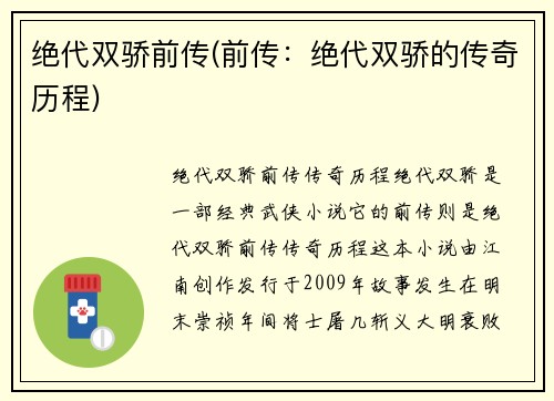 绝代双骄前传(前传：绝代双骄的传奇历程)