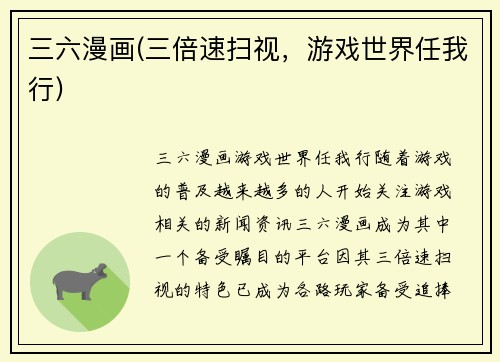 三六漫画(三倍速扫视，游戏世界任我行)