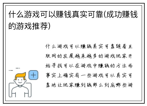 什么游戏可以赚钱真实可靠(成功赚钱的游戏推荐)