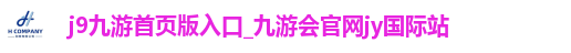九游首页版